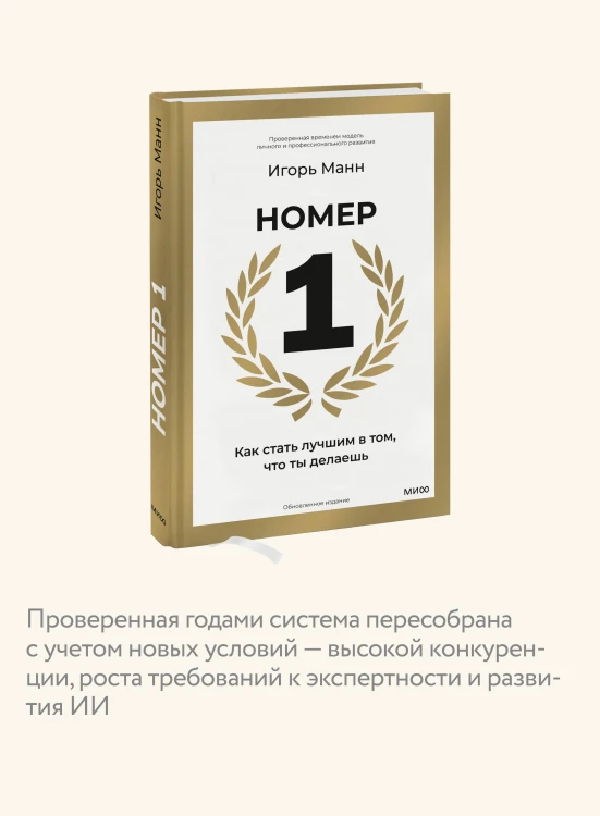 Номер 1. Как стать лучшим в том, что ты делаешь