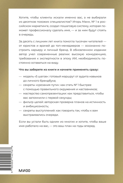 Номер 1. Как стать лучшим в том, что ты делаешь
