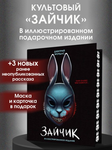 Зайчик. Иллюстрированное издание