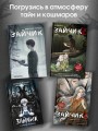 Зайчик. Иллюстрированное издание