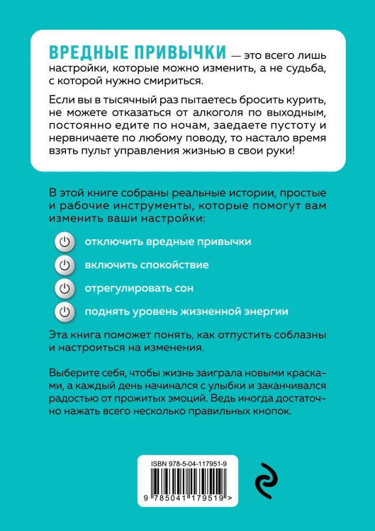 Пульт управления вашей жизнью