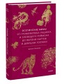Осетинские мифы. От громовержца Уацилла и зловещего Руймона до яблони нартов и девушки-голубки