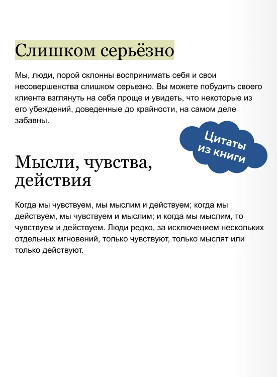 РЭПТ: рационально-эмотивная поведенческая терапия. Полный курс от Альберта Эллиса