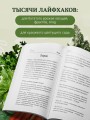 Дачные секреты Октябрины Ганичкиной. Самые полезные советы для садоводов и огородников