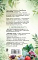 Дачные секреты Октябрины Ганичкиной. Самые полезные советы для садоводов и огородников