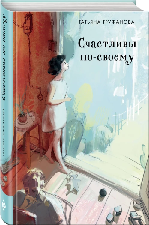 Счастливы по-своему