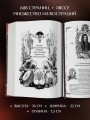 Российские генералиссимусы и генерал-фельдмаршалы. Библиотека Российской империи. Коллекционное подарочное иллюстрированное издание в инкрустированном переплете ручной работы из натуральной кожи с изящным тиснением в русском стиле 19 века
