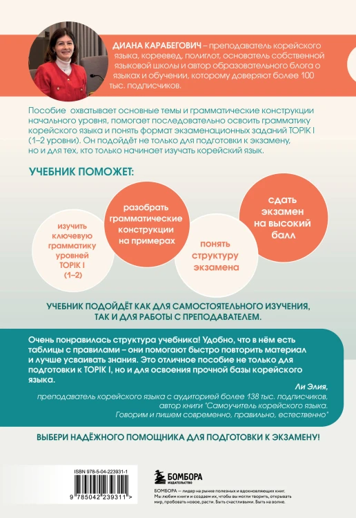 Грамматика корейского языка. Курс подготовки к экзамену TOPIK I 1-2