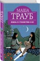 Любовь со странностями и без