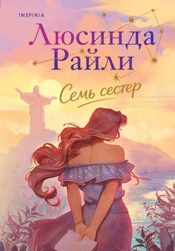Семь сестер