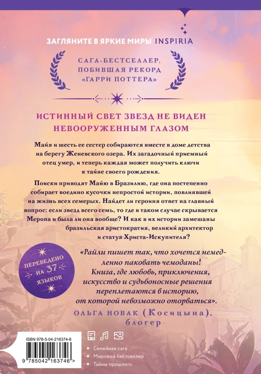 Семь сестер