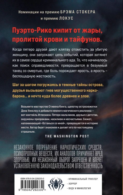 Дом кости и дождя