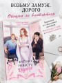 Куплю невесту. Дорого