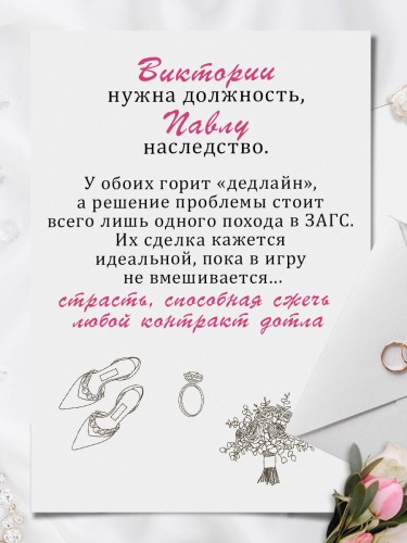 Куплю невесту. Дорого