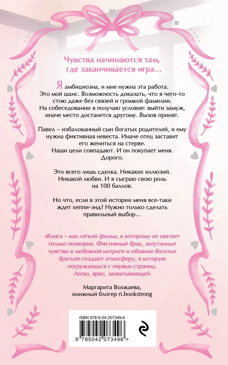 Куплю невесту. Дорого