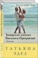 Заморские женихи Василисы Прекрасной