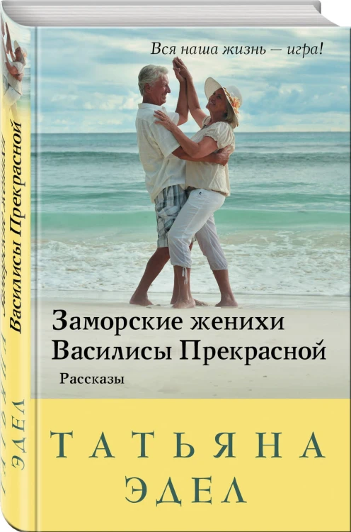 Заморские женихи Василисы Прекрасной