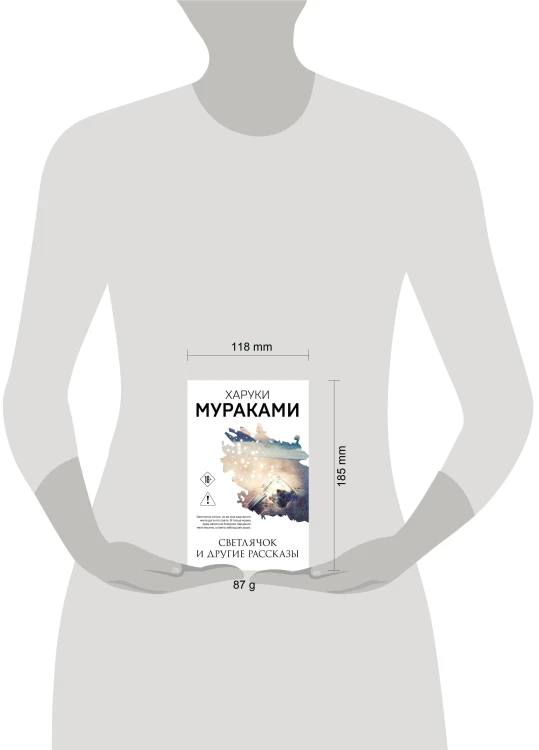 Светлячок и другие рассказы