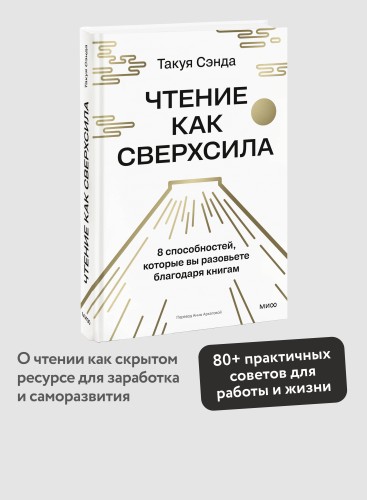 Чтение как сверхсила. 8 способностей, которые вы разовьете благодаря книгам