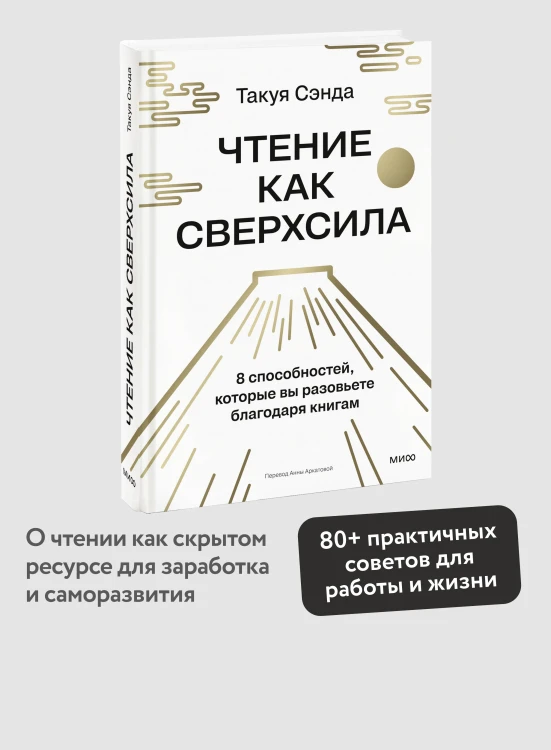 Чтение как сверхсила. 8 способностей, которые вы разовьете благодаря книгам