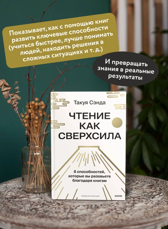 Чтение как сверхсила. 8 способностей, которые вы разовьете благодаря книгам
