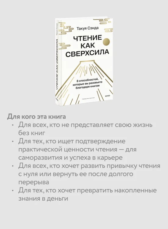Чтение как сверхсила. 8 способностей, которые вы разовьете благодаря книгам