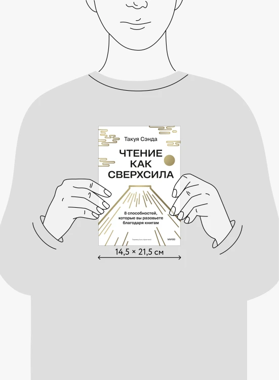 Чтение как сверхсила. 8 способностей, которые вы разовьете благодаря книгам