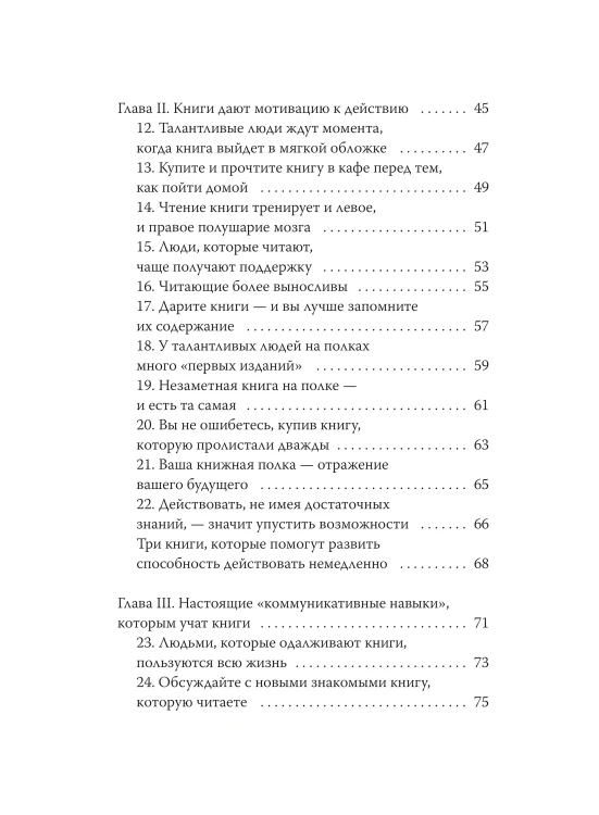 Чтение как сверхсила. 8 способностей, которые вы разовьете благодаря книгам