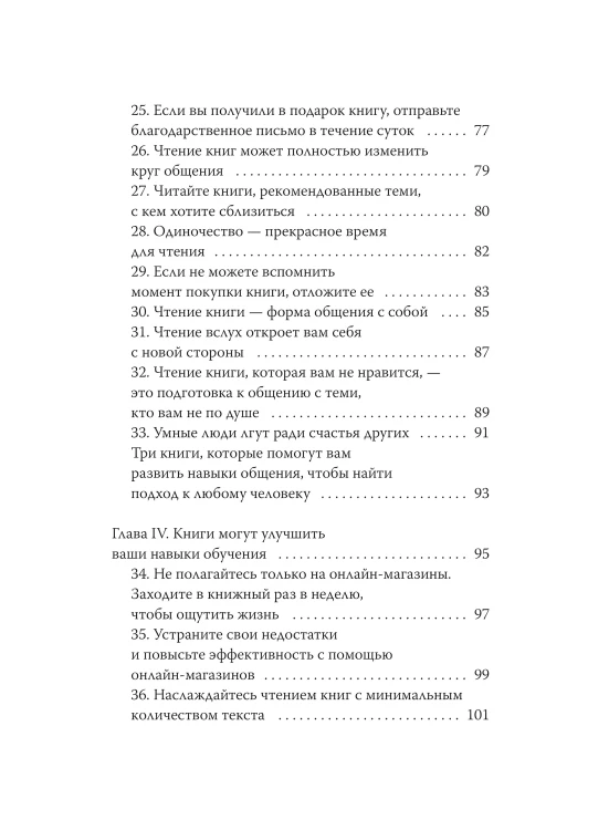 Чтение как сверхсила. 8 способностей, которые вы разовьете благодаря книгам