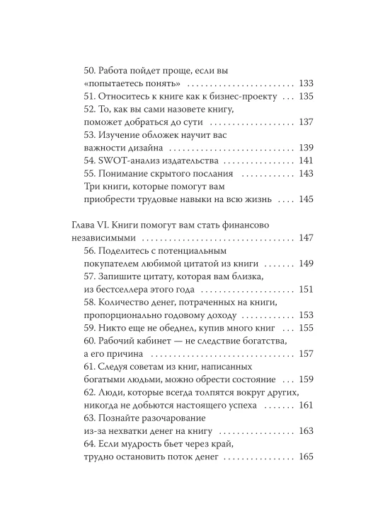 Чтение как сверхсила. 8 способностей, которые вы разовьете благодаря книгам