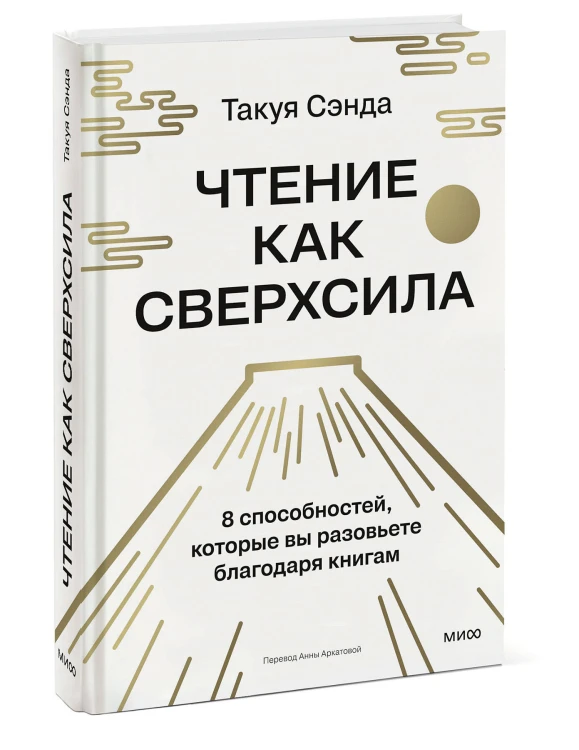 Чтение как сверхсила. 8 способностей, которые вы разовьете благодаря книгам