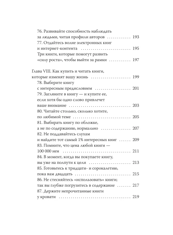 Чтение как сверхсила. 8 способностей, которые вы разовьете благодаря книгам