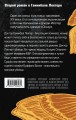 Молчание ягнят