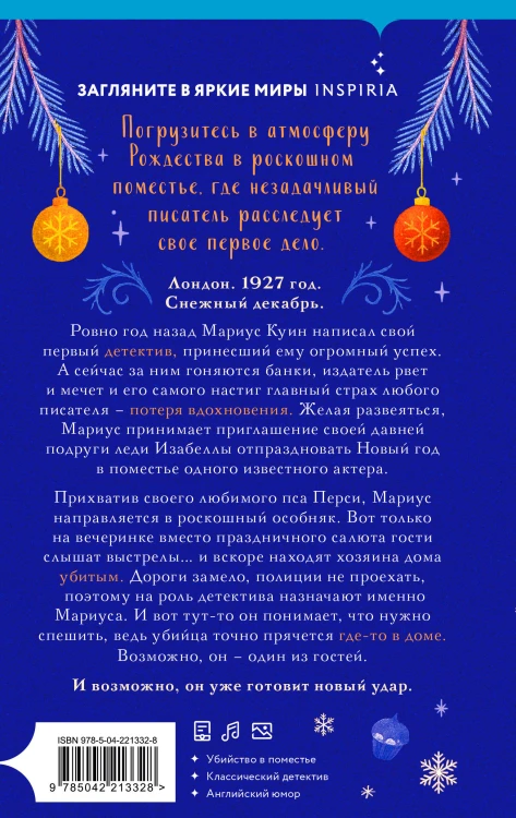 Подарочный комлект из 4-х книг + чехол для книги в подарок (Зверские убийства в Тенистой лощине, Странный дом, Убийства и кексики, Снежная ловушка мистера Куина)