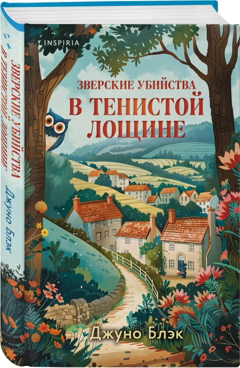 Подарочный комлект из 4-х книг + чехол для книги в подарок (Зверские убийства в Тенистой лощине, Странный дом, Убийства и кексики, Снежная ловушка мистера Куина)