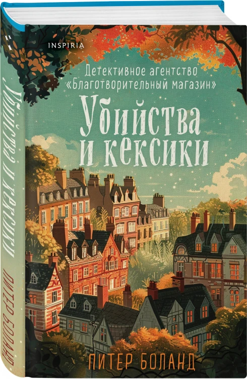 Подарочный комлект из 4-х книг + чехол для книги в подарок (Зверские убийства в Тенистой лощине, Странный дом, Убийства и кексики, Снежная ловушка мистера Куина)