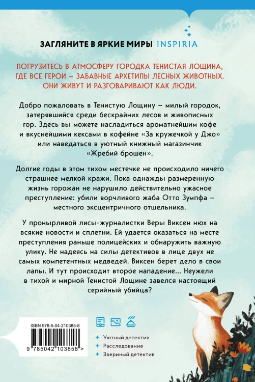 Подарочный комлект из 4-х книг + чехол для книги в подарок (Зверские убийства в Тенистой лощине, Странный дом, Убийства и кексики, Снежная ловушка мистера Куина)