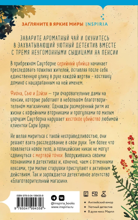 Подарочный комлект из 4-х книг + чехол для книги в подарок (Зверские убийства в Тенистой лощине, Странный дом, Убийства и кексики, Снежная ловушка мистера Куина)