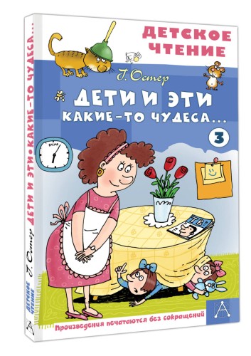 Дети и Эти - 3. Какие-то чудеса...