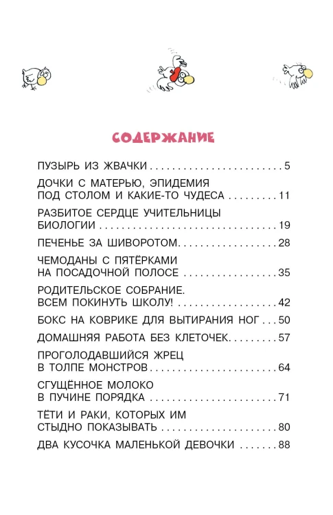 Дети и Эти - 3. Какие-то чудеса...