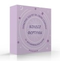 Колесо фортуны. Поверни удачу на свою сторону! Круглые метафорические карты (54 шт.)