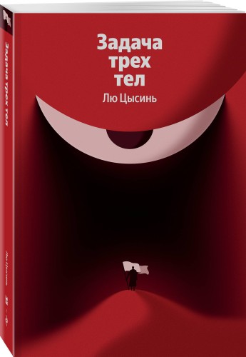 Задача трех тел