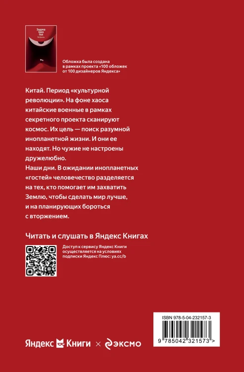 Задача трех тел