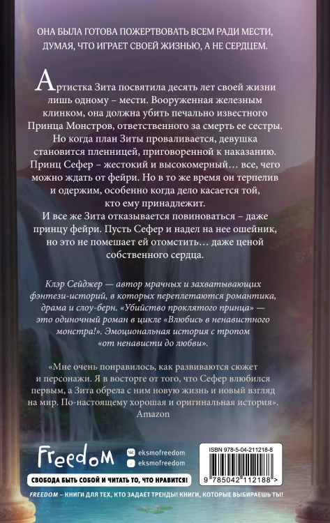 Убийство проклятого принца