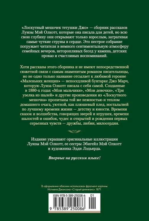 Лоскутный мешочек тетушки Джо 2.webp