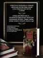 Мистические истории. Похищенные сердца 5.webp