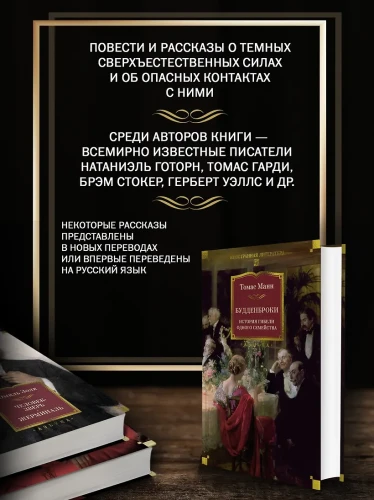 Мистические истории. Похищенные сердца 5.webp