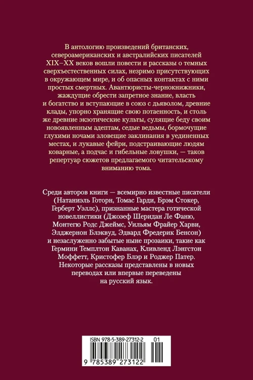 Мистические истории. Похищенные сердца 2.webp