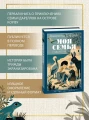 Моя семья и другие звери 4.webp