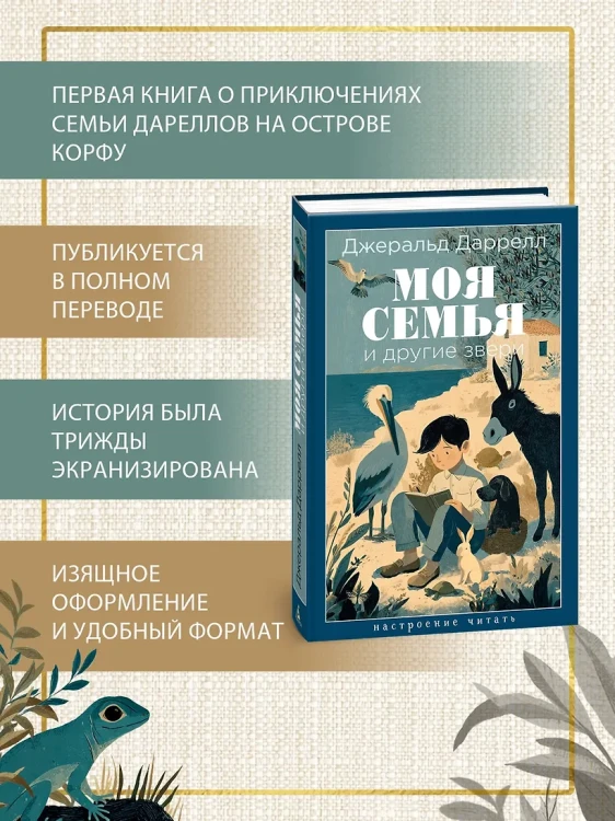 Моя семья и другие звери 4.webp